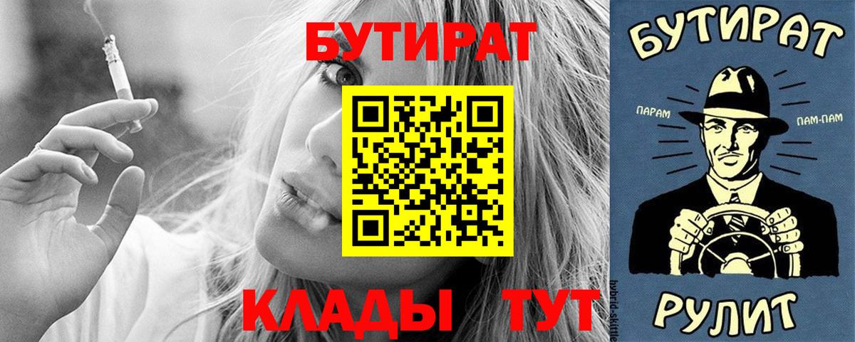 БУТИРАТ  БУТИРАТ буратино  Вход с VPN  Дзержинск 