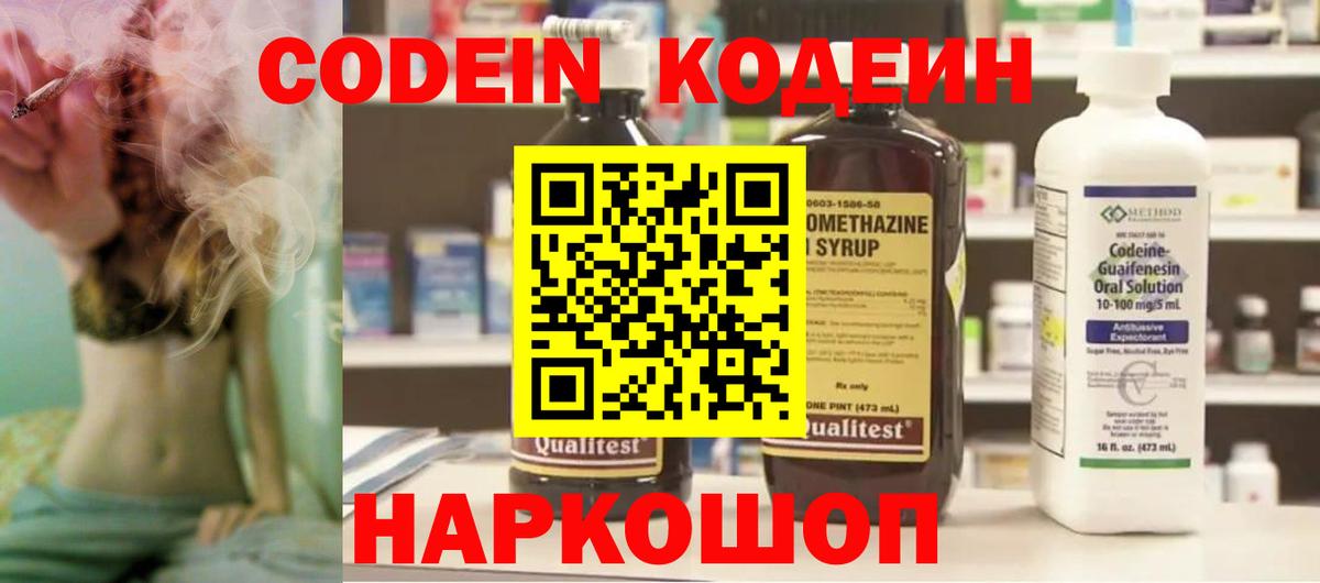 Дзержинск  Кодеин напиток Lean (лин)  Вход с VPN  хочу наркоту  Кодеиновый сироп Lean Purple Drank 