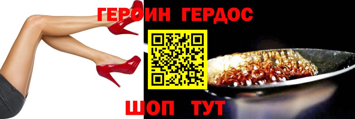 Героин герыч  Вход с VPN  ГЕРОИН  Дзержинск 